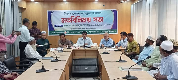 গফরগাঁওয়ে শিক্ষার মানোন্নয়নে সভাপতি ও অভিভাবক সদস্য মনোনয়নে উন্মুক্ত মূল্যায়ন সভা অনুষ্ঠিত 4 img