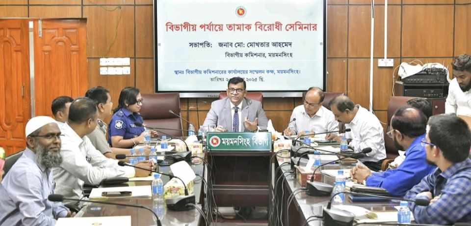 তামাকের বিরুদ্ধে ঐক্যবদ্ধ উদ্যোগ, ময়মনসিংহে বিভাগীয় সেমিনারে সচেতনতার বার্তা 4 img