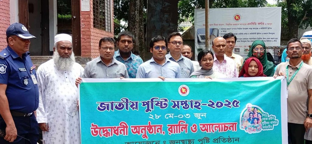 গফরগাঁওয়ে জাতীয় পুষ্টি সপ্তাহ ২০২৫-এর উদ্বোধন, র্যালি ও আলোচনা সভা অনুষ্ঠিত 4 Img