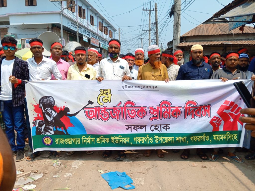 গফরগাঁওয়ে আন্তর্জাতিক শ্রমিক দিবসে রাজ ওজস্তাগার শ্রমিক ইউনিয়নের র্যালি ও আলোচনা সভা 4 img
