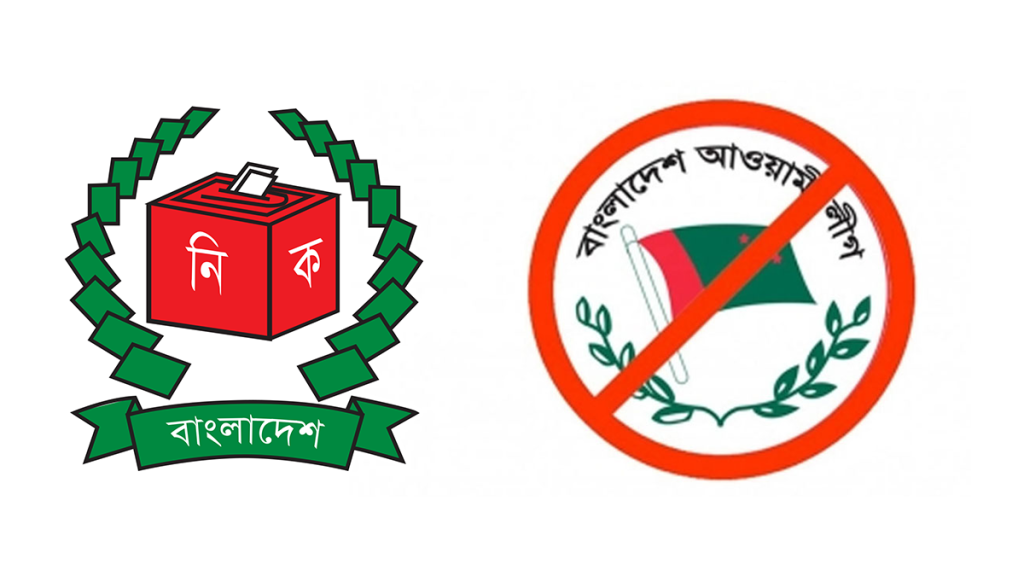 আওয়ামী লীগের নিবন্ধন স্থগিত, রাজনৈতিক কার্যক্রম নিষিদ্ধ 4 img