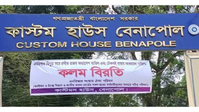 টেকসই রাজস্ব সংস্কারের দাবিতে এনবিআর‑এ টানা কলমবিরতি 4 img