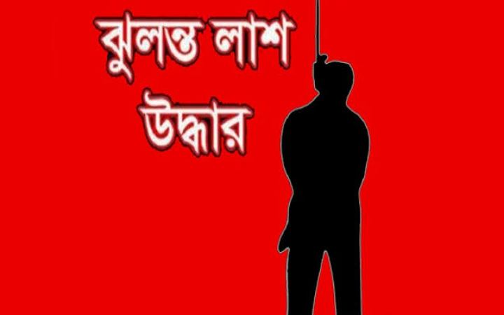 গফরগাঁওয়ে বোনের বাড়িতে তরুণের ঝুলন্ত মরদেহ উদ্ধার 4 img