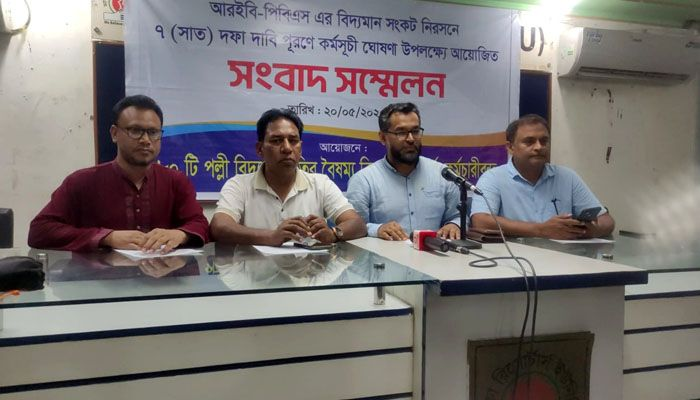 সাত দফা দাবিতে ‘মার্চ টু ঢাকা’ কর্মসূচি ঘোষণা পল্লী বিদ্যুৎ কর্মীদের 4 img