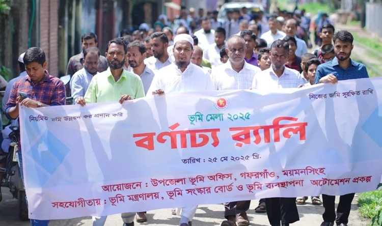 গফরগাঁওয়ে “ভূমি মেলা ২০২৫” অনুষ্ঠিত, ডিজিটাল ভূমি ব্যবস্থাপনায় জনসচেতনতামূলক কর্মসূচি বাস্তবায়ন 4 img