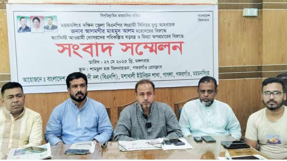 আলমগীর মাহমুদ আলমকে ঘিরে ‘অপপ্রচারের’ প্রতিবাদে গফরগাঁওয়ে বিএনপির সংবাদ সম্মেলন 4 img