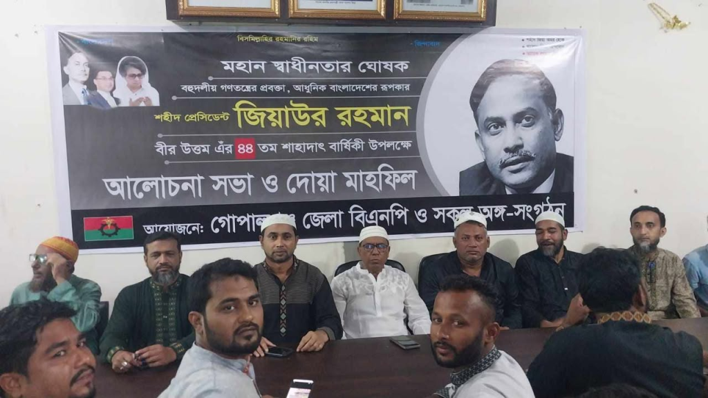 গোপালগঞ্জে শহীদ জিয়াউর রহমানের শাহাদাৎবার্ষিকী উপলক্ষে দোয়া মাহফিল, আলোচনা সভা ও খাবার বিতরণ 4 img