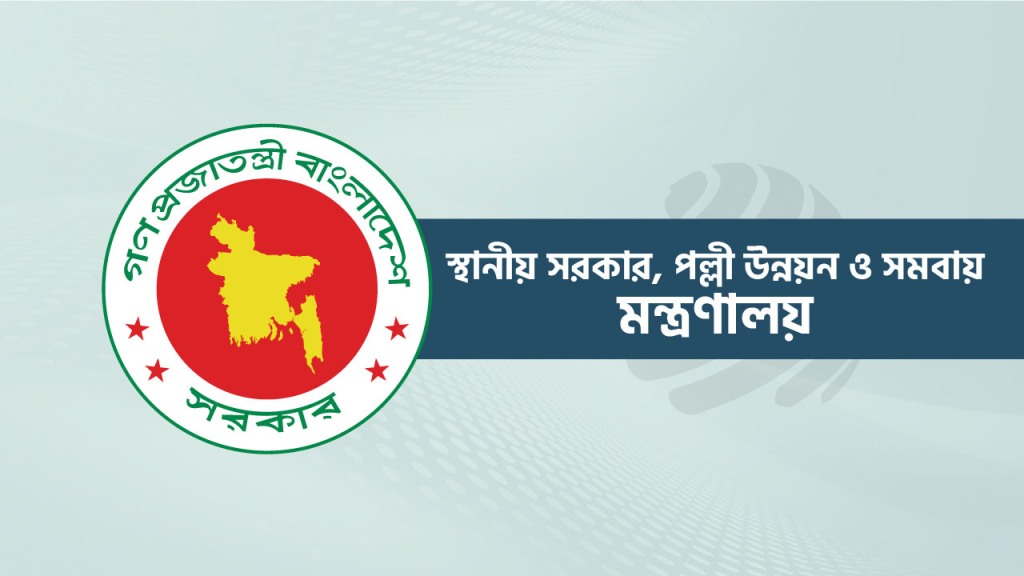 স্থানীয় সরকার ও পল্লী উন্নয়ন মন্ত্রণালয়ের প্রকল্পে দুর্নীতির অভিযোগ অব্যাহত, পরিবর্তনের প্রতিশ্রুতি বাস্তবে অধরা 4 img