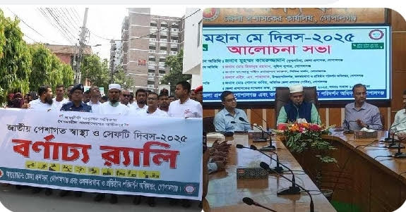 গোপালগঞ্জে বর্ণাঢ্য আয়োজনে মহান মে দিবস পালন 4 img