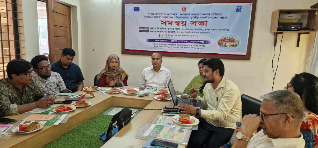 কাশিয়ানীতে গ্রাম আদালত কার্যক্রমে সচেতনতা বৃদ্ধিতে সমন্বয় সভা 4 img