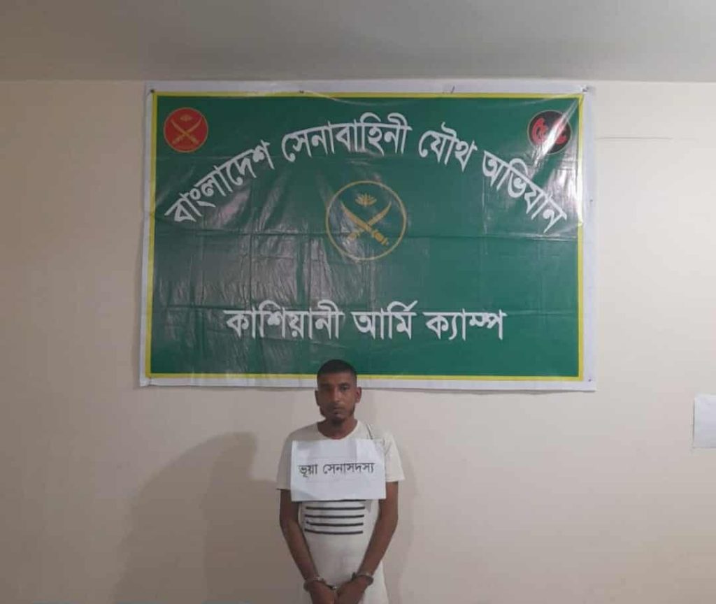 গোপালগঞ্জের কাশিয়ানীতে বাংলাদেশ সেনাবাহিনীর সদস্য সেজে প্রতারণার অভিযোগে ১ - প্রতারক আটক 4 Img
