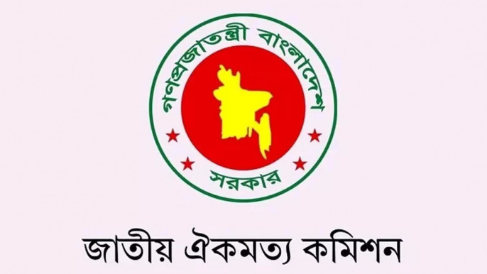 জাতীয় ঐকমত্য কমিশনের সংলাপ ফের শুরু: আলোচনায় থাকছে সংবিধান, পার্লামেন্ট কাঠামো ও রাষ্ট্রপতি নির্বাচন পদ্ধতি 4 img