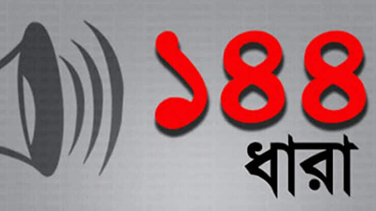 গোপালগঞ্জে রবিবার দিনব্যাপী ১৪৪ ধারা জারি 4 img