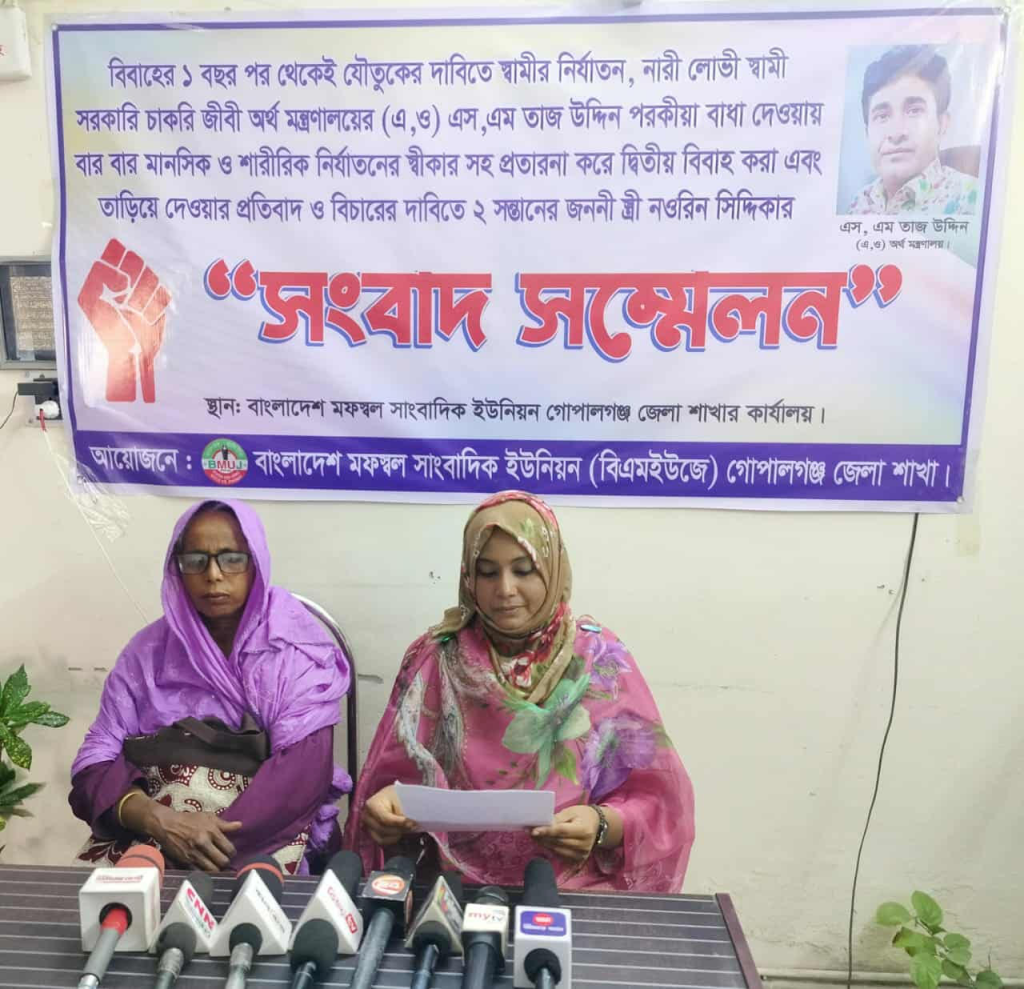 অর্থ মন্ত্রণালয়ের এও তাজ উদ্দিনের নির্যাতন, প্রতারণা ও দ্বিতীয় বিবাহের প্রতিবাদে স্ত্রীর সংবাদ সম্মেলন 4 img
