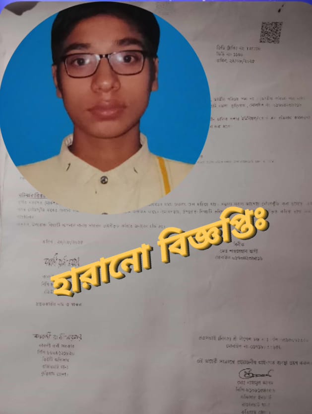 হারানো বিজ্ঞপ্তি 4 Img