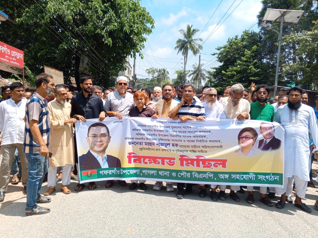 গফরগাঁওয়ে বিএনপি নেতা বীর মুক্তিযোদ্ধা নাজমুল হকের বাড়িতে অগ্নিসংযোগ, বিক্ষোভ-সমাবেশ 4 img