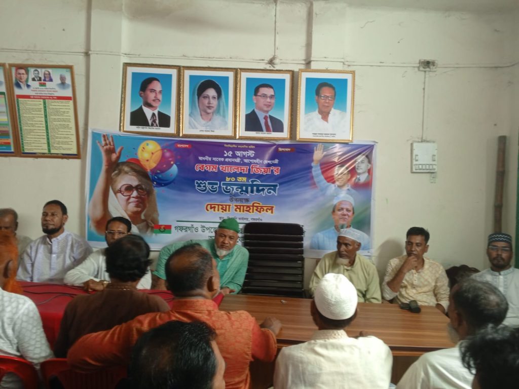 গফরগাঁও উপজেলা বিএনপির আয়োজনে গনতন্ত্রের ‘মা’ দেশনেত্রী বেগম খালেদা জিয়ার ৮০তম জন্মবার্ষিকীতে আলোচনা সভা ও দোয়া মাহফিল 4 img