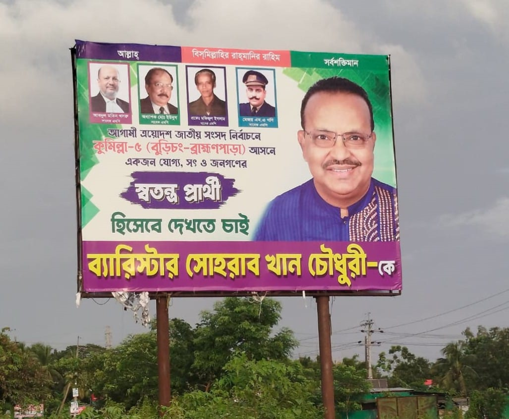 কুমিল্লা-৫ আসনে স্বতন্ত্র প্রার্থী ব্যারিস্টার সোহরাব খান চৌধুরী নির্বাচনী মাঠে 4 img