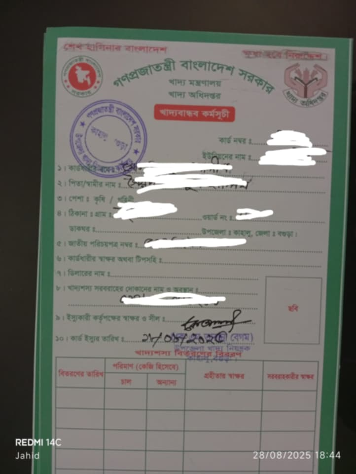 কাহালুতে খাদ্যবান্ধব কর্মসূচির কার্ড বিতরণ, ফ্যাসিস্ট সরকারের ছায়া এখনও রয়ে গেছে 4 img