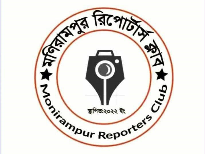যশোরের মণিরামপুর রিপোর্টার্স ক্লাবের কার্যকরী কমিটি বিলুপ্ত ঘোষণা 4 img