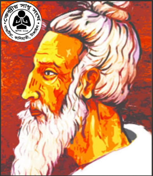 লালনের তিরোধান দিবস জাতীয় দিবস ঘোষণায় কেন্দ্রীয় সাধুসংঘের অভিনন্দন 4 igm