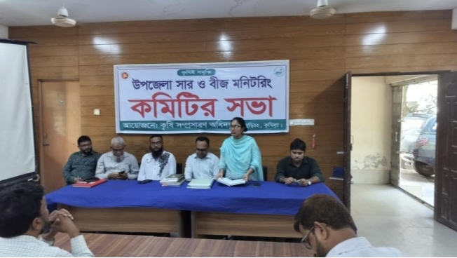 বুড়িচংয়ে সার ও বীজ মনিটরিং কমিটির সভা,কারসাজি করলে কঠোর ব্যবস্থা 4 Img