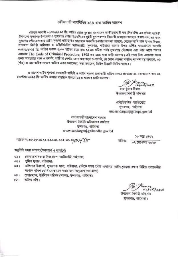 গাইবান্ধা সুন্দরগঞ্জে ১৪৪ ধারা জারি 4 Pic