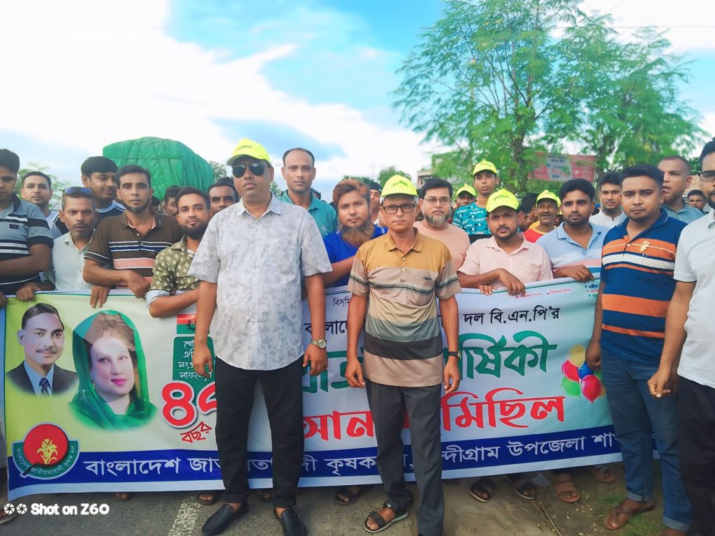 বিএনপি'র ৪৭তম প্রতিষ্ঠা বার্ষিকীতে নন্দীগ্রাম উপজেলার কৃষক দলের আনন্দ মিছিল 4 Img