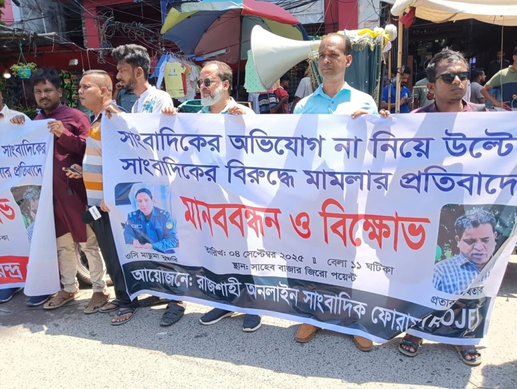 সাংবাদিকদের বিরুদ্ধে মিথ্যা মামলা করায় ওসি সহ মামলা প্রত্যাহারের ২৪ ঘণ্টার আল্টিমেটাম 4 Img