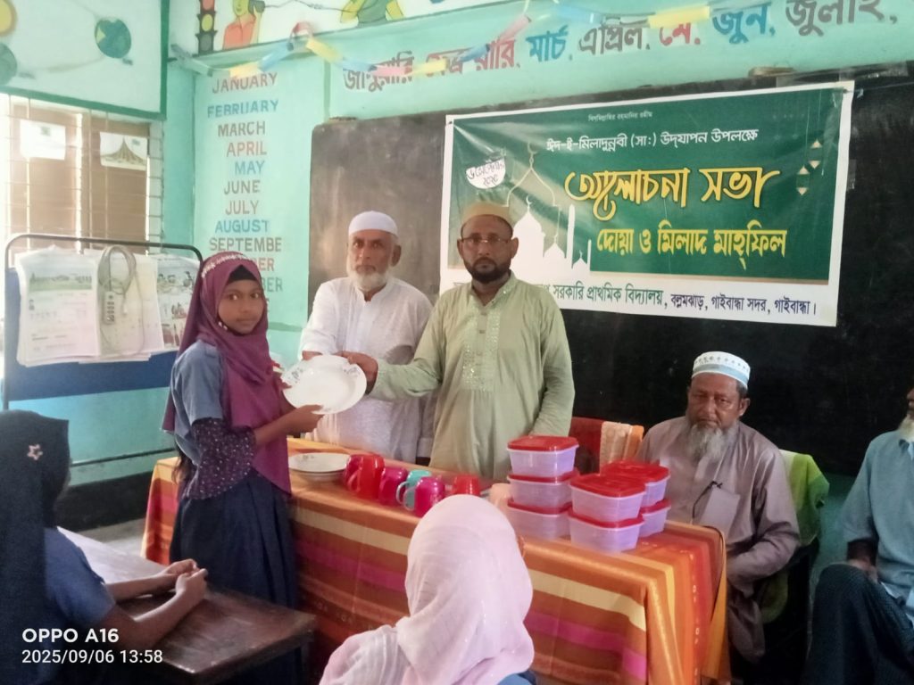 গাইবান্ধা সদর উপজেলার কাজল ঢোপ সরকারি প্রাথমিক বিদ্যালয়ে ঈদে মিলাদুন্নবী (সা.) উদযাপন 4 img