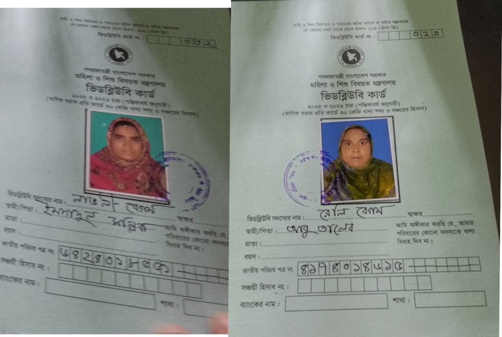 কাহালুর মুরইল ইউনিয়নে ভিডব্লিউবি কার্ড বিতরণে স্বজনপ্রীতির অভিযোগ, ইউপি সদস্যের নাম তালিকায় 4 IMG 20250910 WA0006