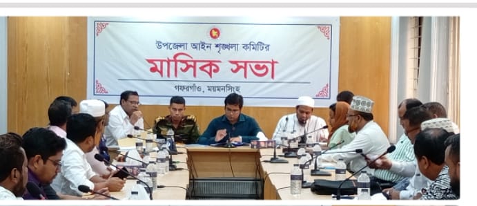 গফরগাঁওয়ে আইনশৃঙ্খলা কমিটির মাসিক সভা অনুষ্ঠিত 4 img