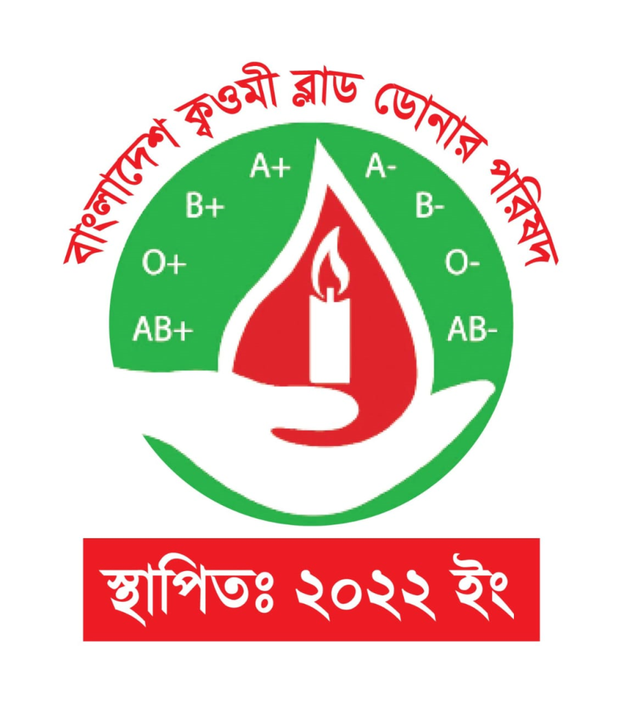 বাংলাদেশ ক্বওমী ব্লাড ডোনার পরিষদের তৃতীয় প্রতিষ্ঠাবার্ষিকী ২৪ সেপ্টেম্বর 4 img