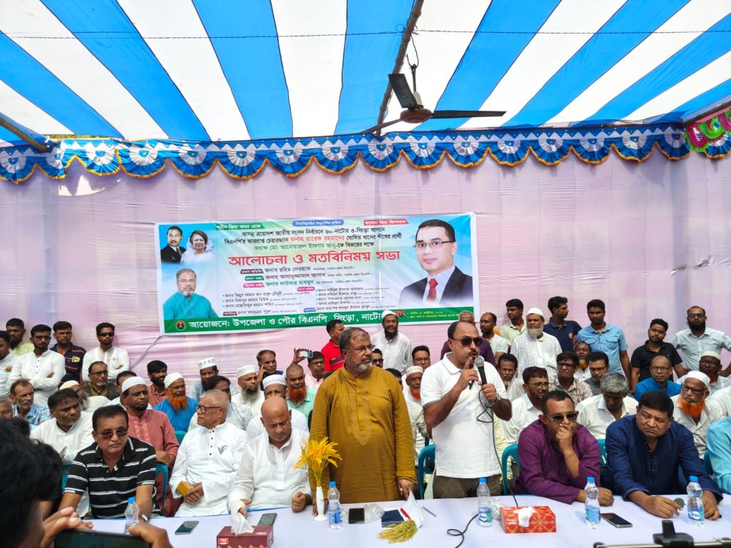 সিংড়ায় আসন্ন সংসদ নির্বাচনে ধানের শীষের প্রার্থী আনু কে বিজয়ের লক্ষে আলোচনা ও মতবিনিময় সভা অনুষ্ঠিত। 4 Img