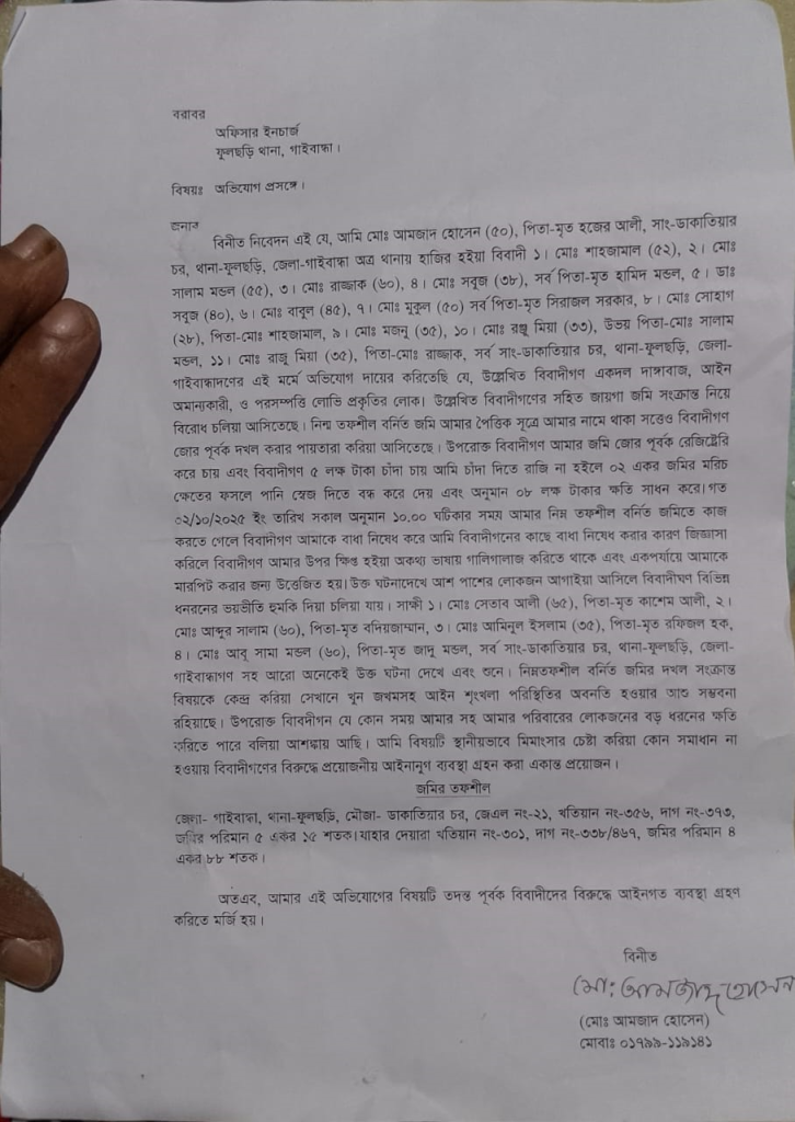 ফুলছড়িতে জমি দখল ও চাঁদাবাজির অভিযোগে উত্তেজনা 4 img