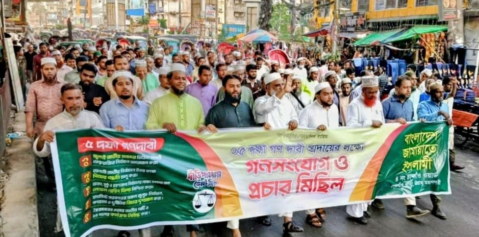 ৫দফা গণদাবী আদায়ের লক্ষ্যে চট্টগ্রাম মহানগরী জামায়াতের থানা ভিত্তিক লিফলেট বিতরণ অনুষ্ঠানে নেতৃবৃন্দ 4 igm