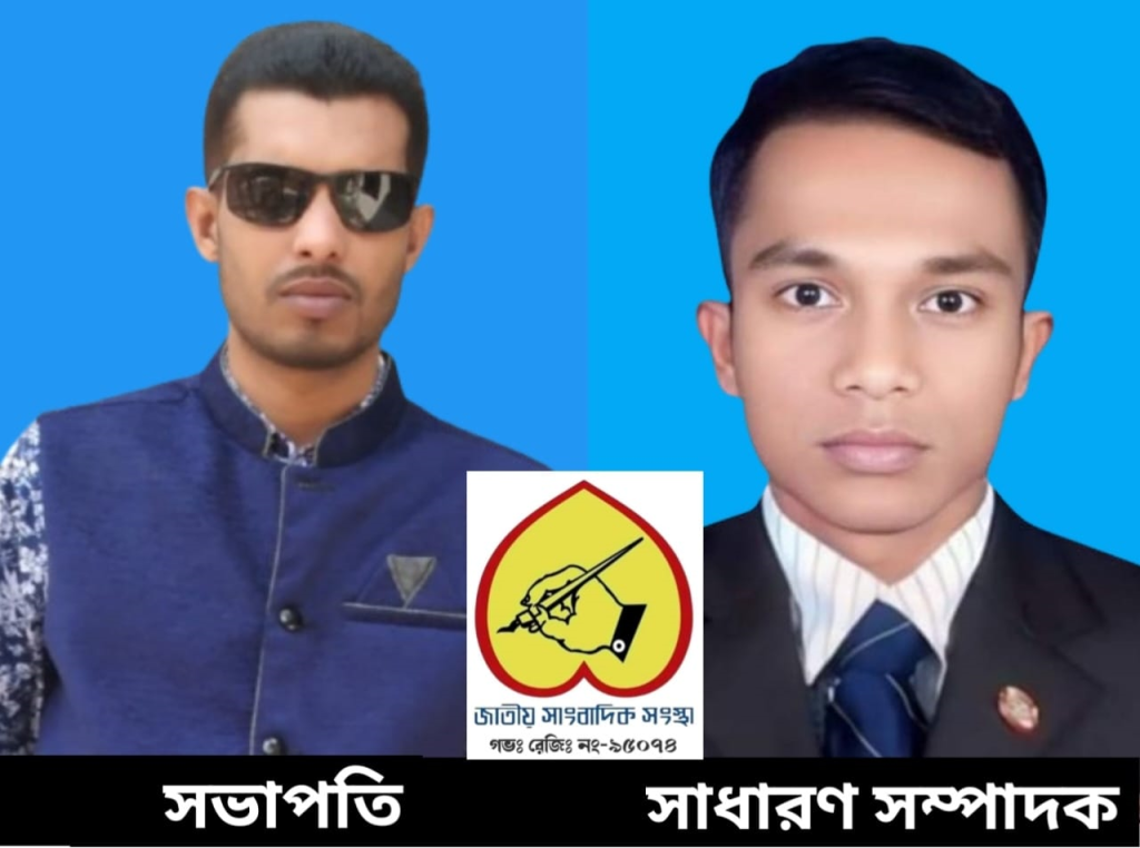 বাঘায় জাতীয় সাংবাদিক সংস্থার নতুন নেতৃত্বে তরুণদের উত্থান 4 igm