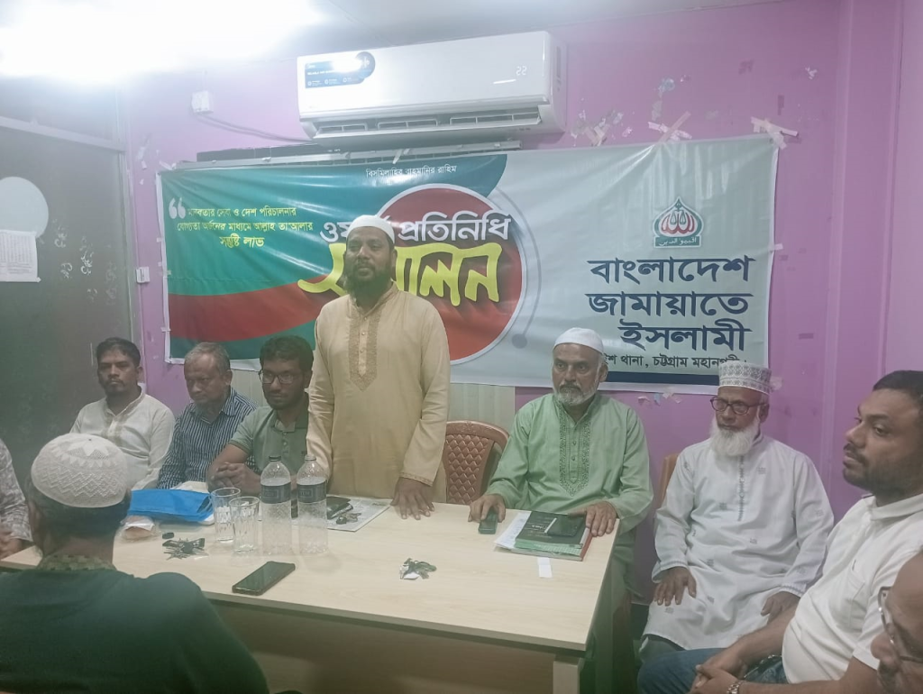 পাঁচলাইশ থানা জামায়াতের প্রতিনিধি সম্মেলন অনুষ্ঠিত 4 img