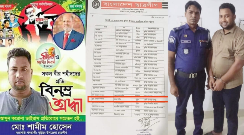 বুড়িচংয়ে সাবেক ছাত্রলীগ নেতা মো. শামীম গ্রেফতার 4 img