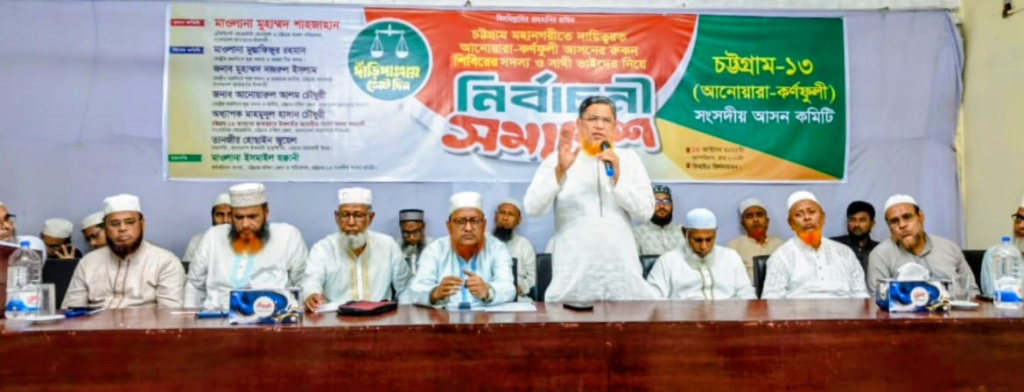 চট্টগ্রাম-১৩ সংসদীয় আসনের শহরে অবস্থানরত দায়িত্বশীলদের নিয়ে নির্বাচনী সমাবেশ অনুষ্ঠানেঃ মুহাম্মদ শাহজাহান 4 img