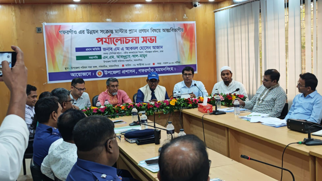 গফরগাঁওয়ের উন্নয়ন নিয়ে আন্তঃবিভাগীয় পর্যালোচনা সভা অনুষ্ঠিত 4 img