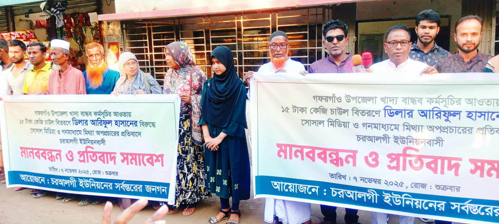 গফরগাঁওয়ে খাদ্যবান্ধব চালের ডিলারের বিরুদ্ধে মিথ্যা মামলা ও অপপ্রচারের প্রতিবাদে মানববন্ধন 4 img