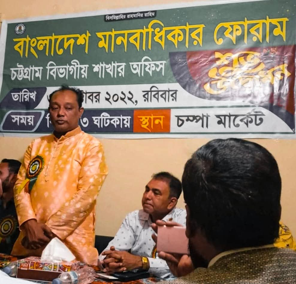 বাংলাদেশ মানবাধিকার ফোরামের চট্টগ্রাম বিভাগীয় অফিস উদ্বোধন উপলক্ষে আলোচনা সভা অনুষ্ঠিত 4 image 2