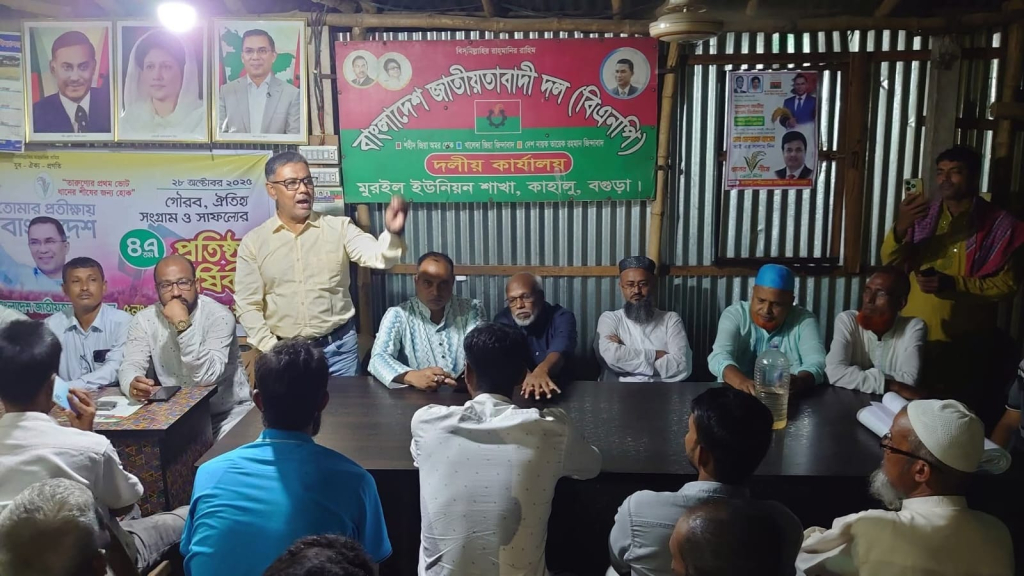 ধানের শীষের পক্ষে ঐক্যবদ্ধ প্রচারণা : কাহালুর মুরইল ইউনিয়নে তিন মনোনয়নপ্রত্যাশীর মতবিনিময় সভা 4 image 4