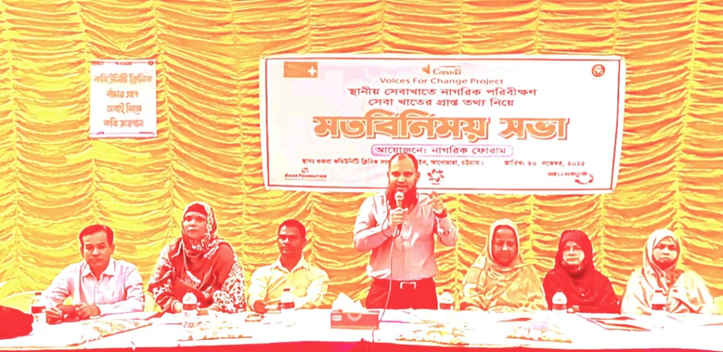 স্থানীয় সেবা খাতে নাগরিক পরিবক্ষণ -সেবা খাতের প্রাপ্ত তথ্য নিয়ে মতবিনিময় সভা অনুষ্ঠিত 4 pic