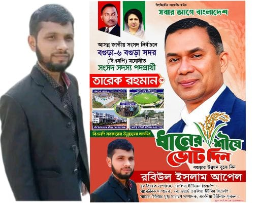 তৃণমূল রাজনীতি থেকে সমাজসেবা—মোঃ রবিউল ইসলাম আপেল এখন উদীয়মান অনুকরণীয় নেতৃত্বের প্রতীক 4 image 14
