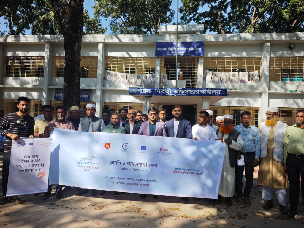 গফরগাঁওয়ে আন্তর্জাতিক অভিবাসী দিবস ও জাতীয় প্রবাসী দিবস-২০২৫ উদযাপন 4 image 28