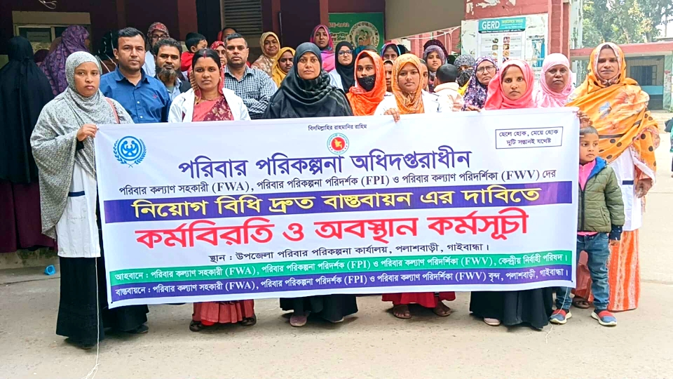 পলাশবাড়ীতে নিয়োগ বিধি দ্রুত বাস্তবায়নের দাবিতে কর্মবিরতি ও অবস্থান কর্মসূচি পালন- 4 image 4