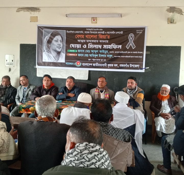 গফরগাঁওয়ে কৃষক দলের উদ্যোগে বেগম খালেদা জিয়ার রুহের মাগফিরাত কামনায় দোয়া ও মিলাদ মাহফিল 4 Screenshot 20260108 222518