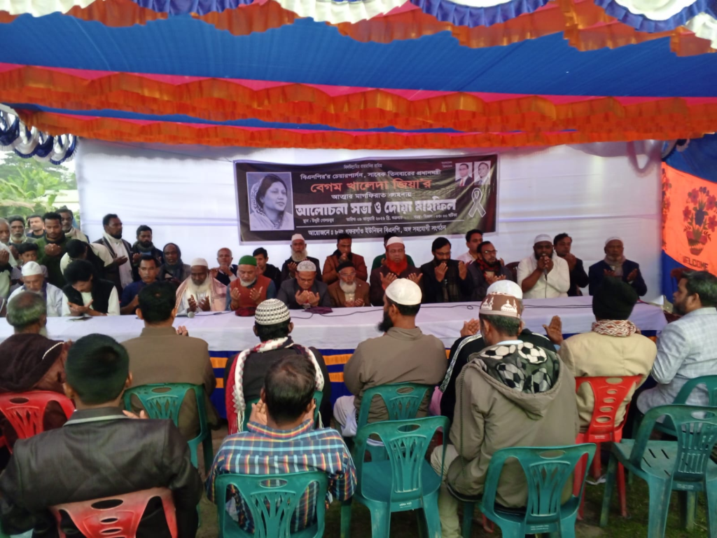 গফরগাঁওয়ে বেগম খালেদা জিয়ার আত্মার মাগফেরাত কামনায় দোয়া ও মিলাদ মাহফিল 4 image 8
